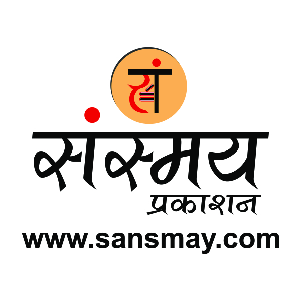 sansmayprakashan